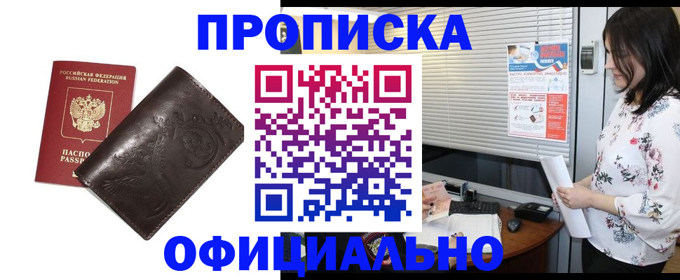 временная регистрация купить в Аркадаке