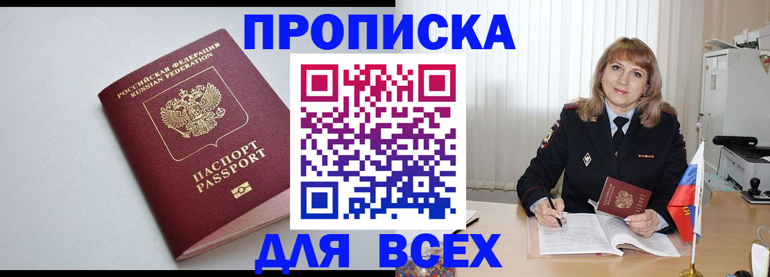 прописка в квартире в Аркадаке